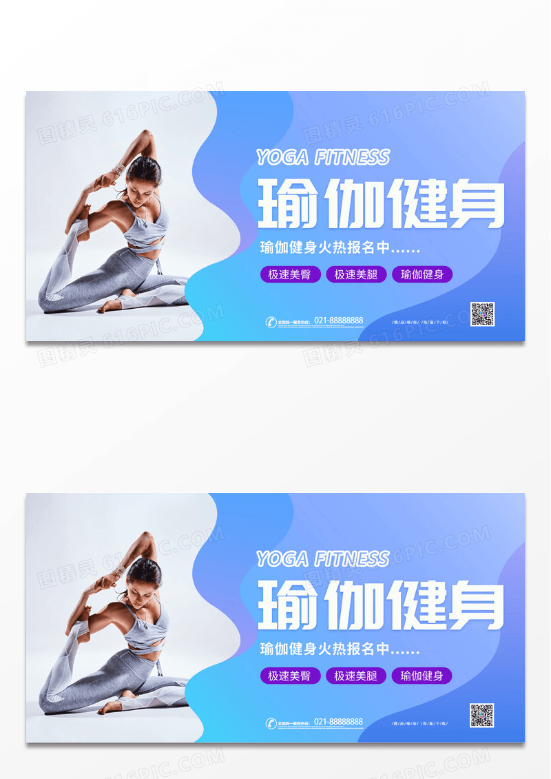 简约渐变时尚瑜伽健身宣传展板