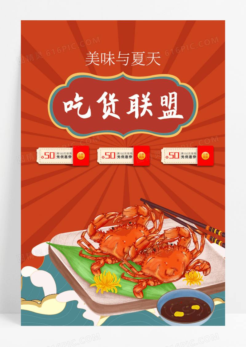 国潮风吃货联盟美食餐饮海报