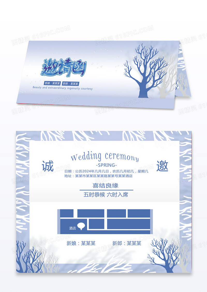 冬季雪景剪纸风立体浅蓝色背景婚礼邀请函请帖