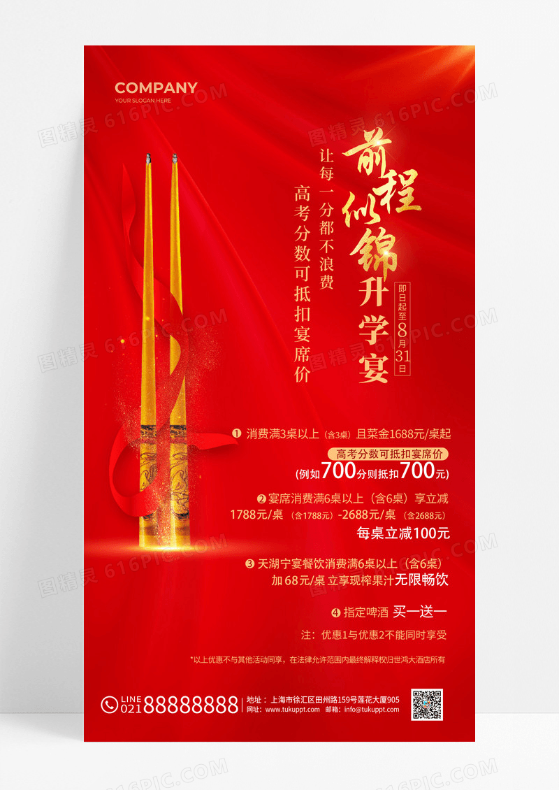 红色喜庆升学宴促销活动手机海报