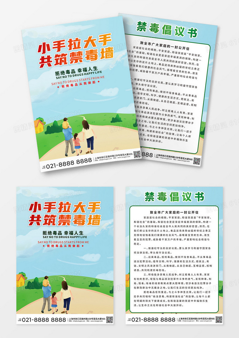 国际禁毒日禁毒宣传禁毒教育健康教育
