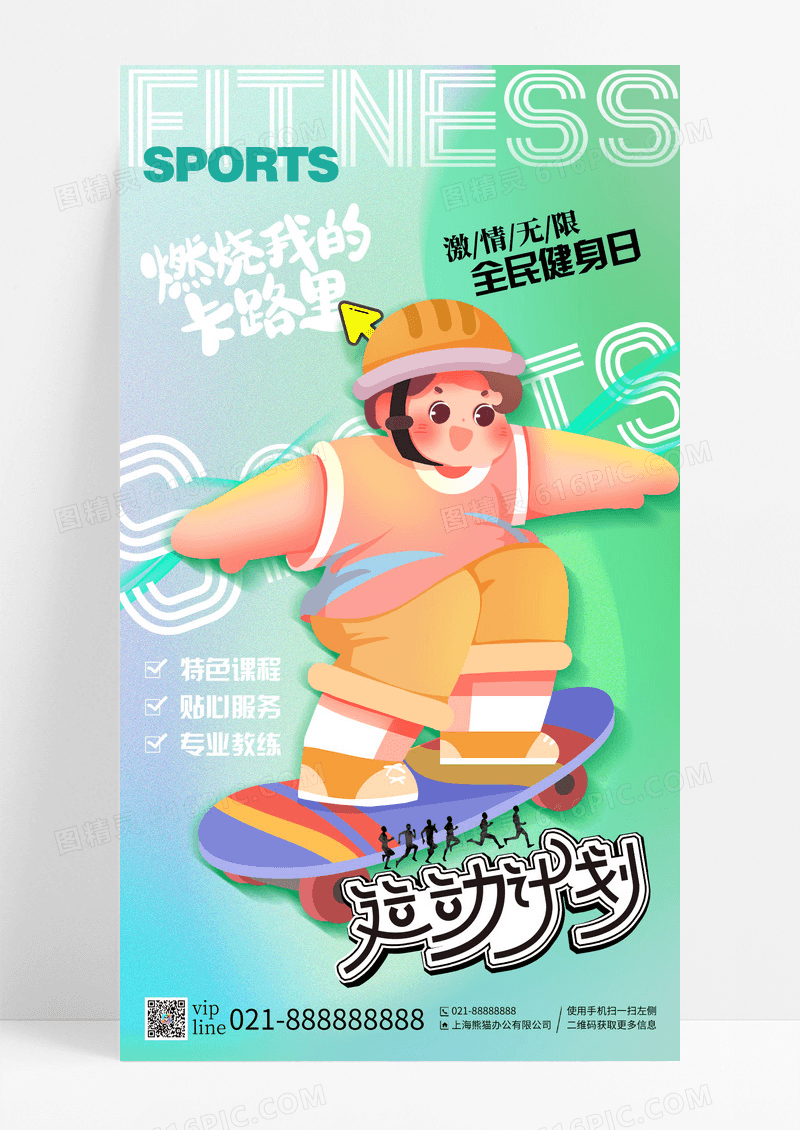 绿色弥散风运动计划燃烧您的卡路里手机宣传海报
