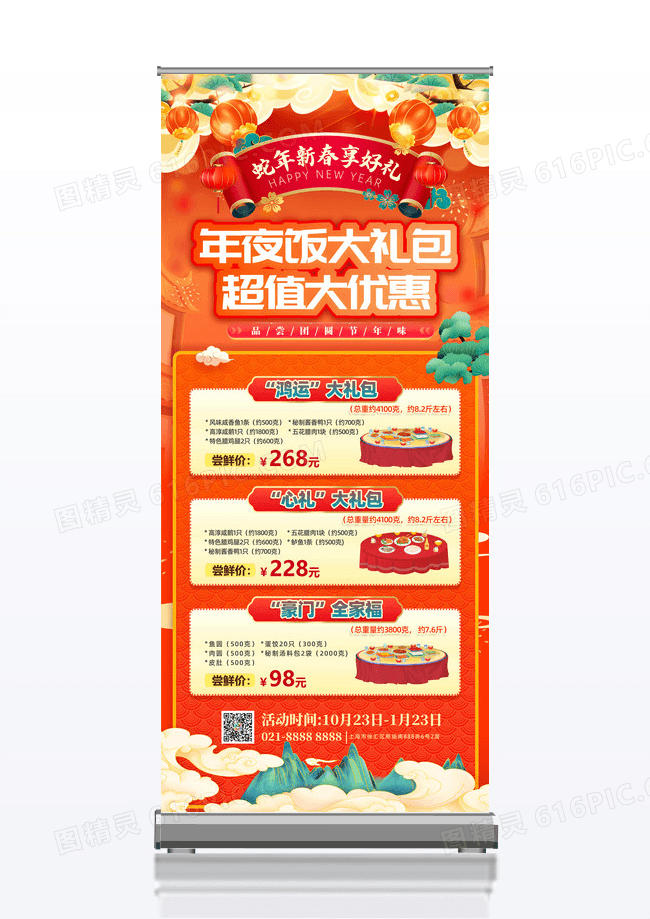 红色国潮2025蛇年新春年夜饭大礼包展架易拉宝
