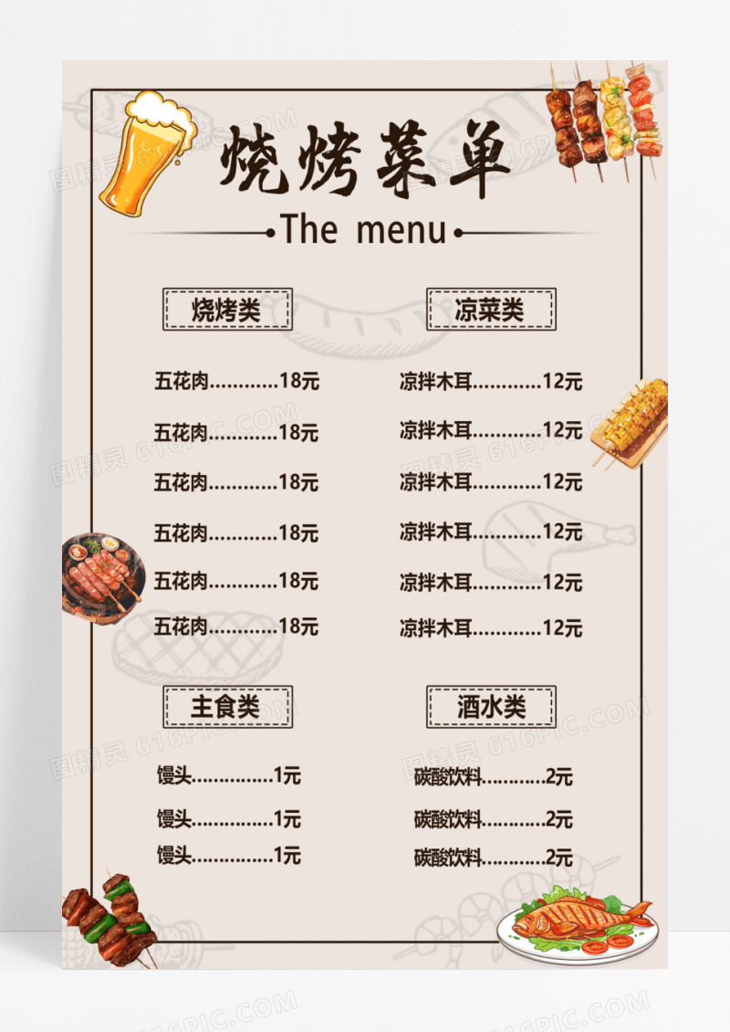 烧烤菜单棕色背景五花肉菜单海报