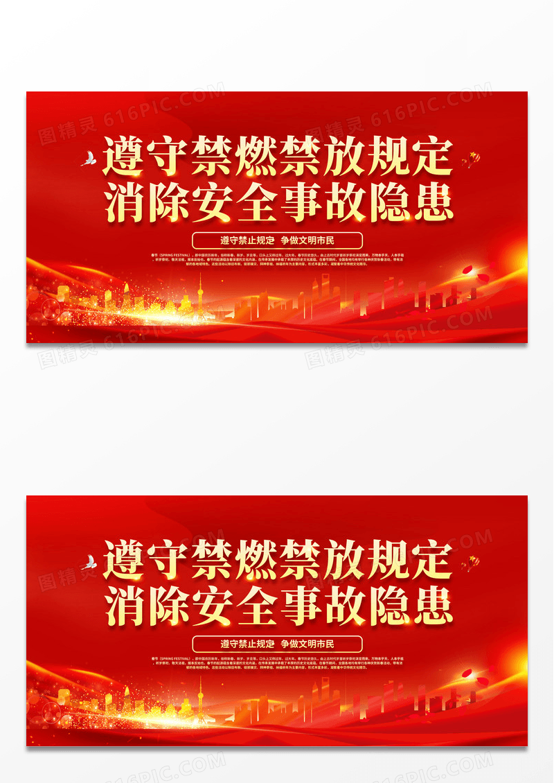 简约红色大气2023兔年禁止燃放烟花爆竹安全宣传展板2023春节2023春节安全