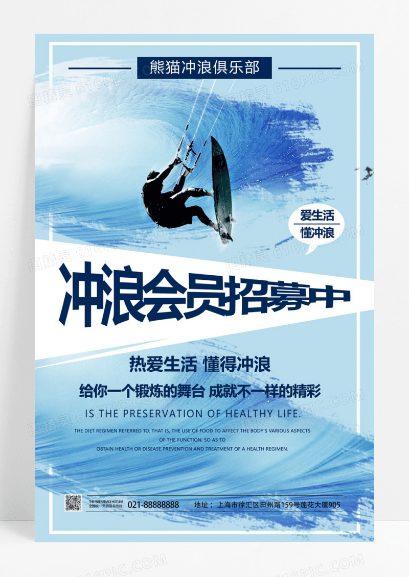   创意冲浪会员招募海报
