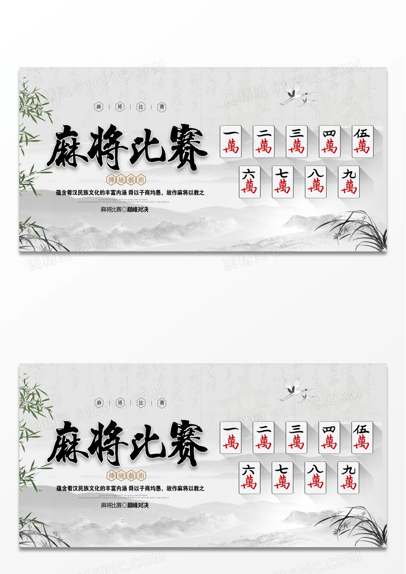 黄色简约麻将比赛麻将展板