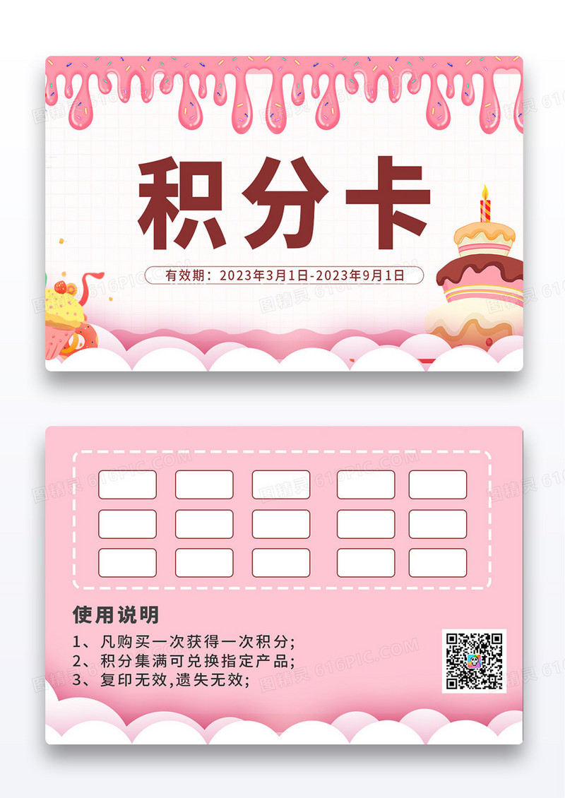 粉色简约云朵蛋糕生日积分卡会员卡背景