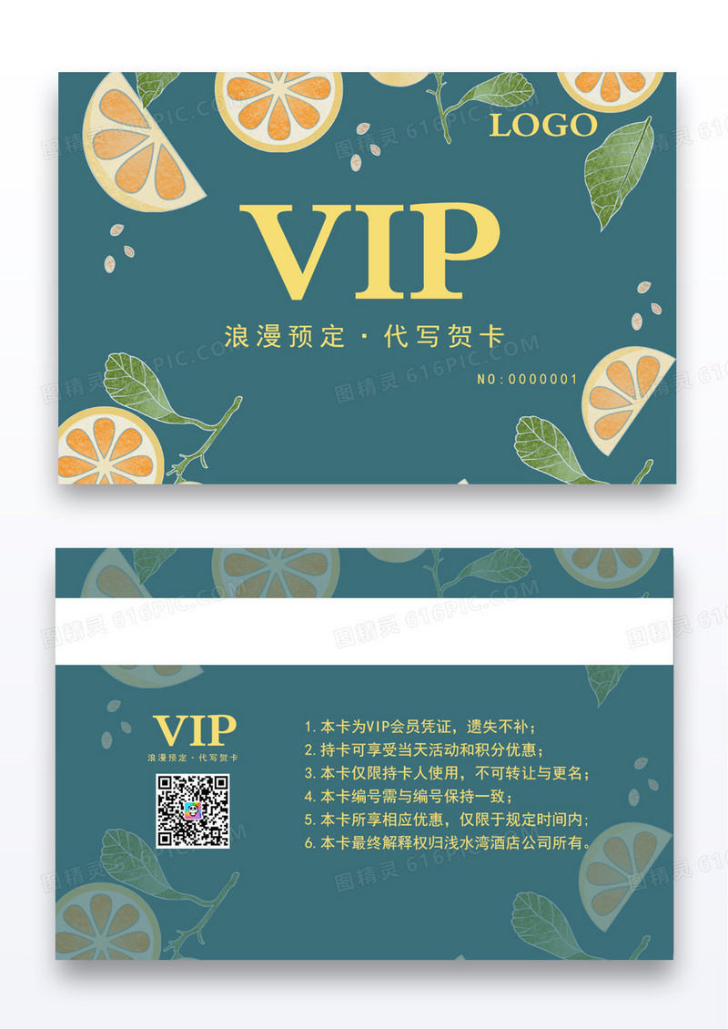 纯色小清新水果通用会员卡VIP卡会员卡水果模版