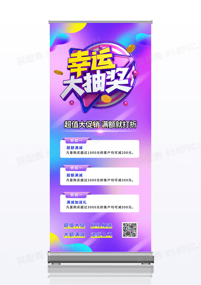 紫色时尚简约幸运大抽奖促销大促X展架易拉宝