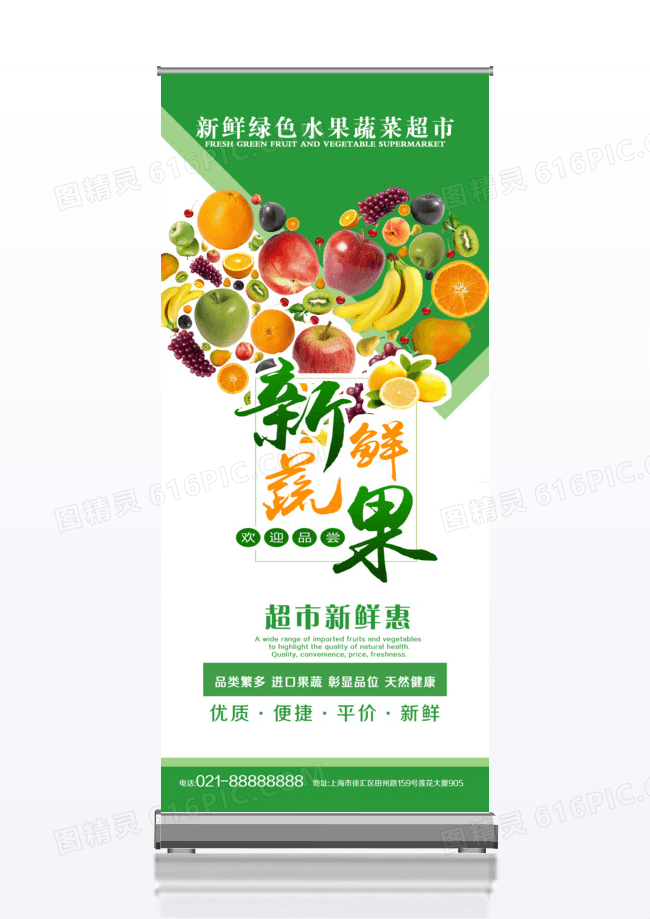 超市新鲜蔬果x展架易拉宝设计