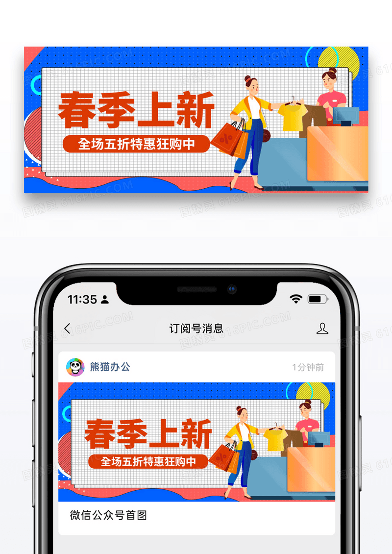 简约春季上新公众号封面配图图片