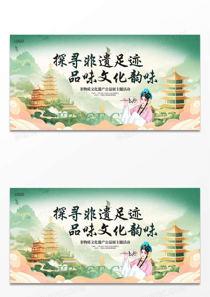 绿色传统中国风文化和自然遗产日非遗日宣传展板