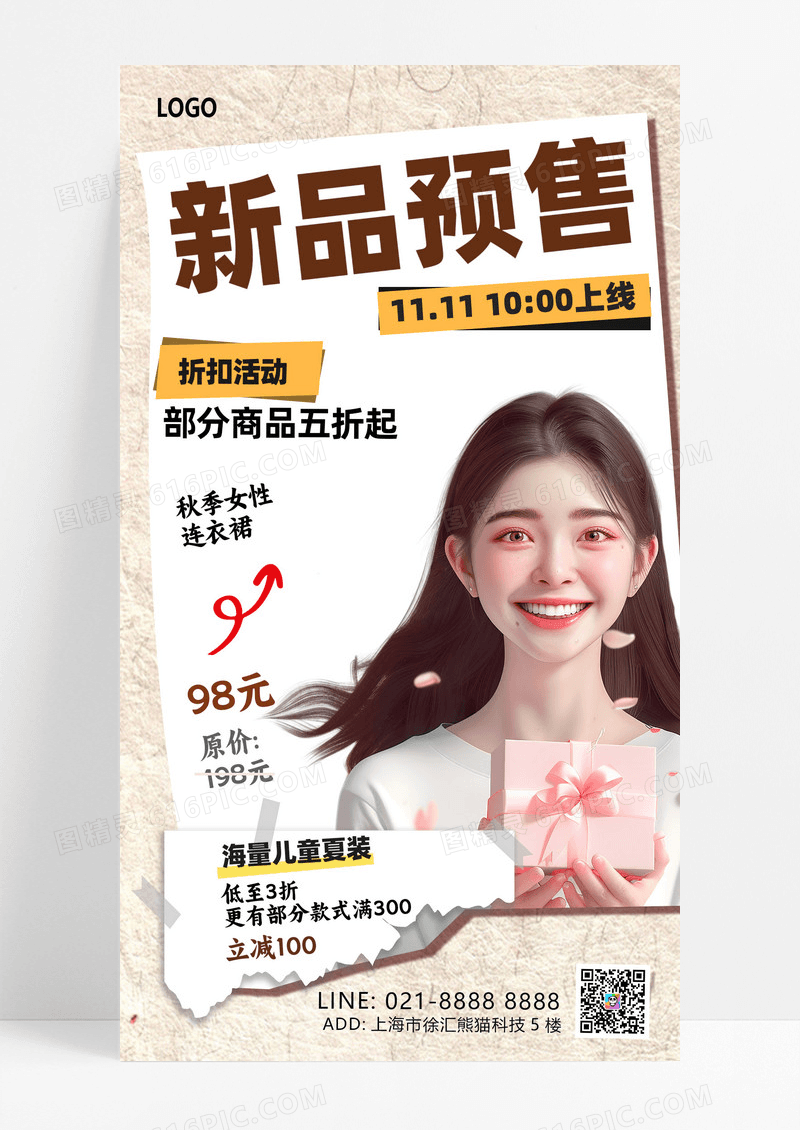 黄色复古风双十一新品预售海报创意海报设计