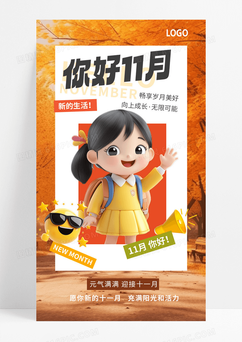 暖色卡通11月你好祝福暖色卡通海报宣传海报