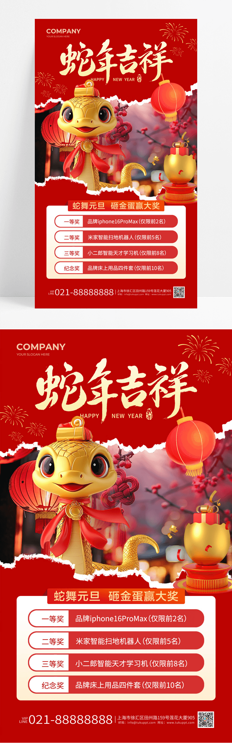 喜庆宣传海报广告模板下载_免费高清喜庆宣传海报广告设计素材_第23页_图精灵