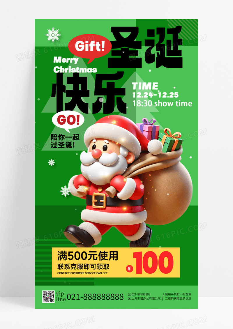 绿色圣诞快乐圣诞老人礼物领券使用手机海报