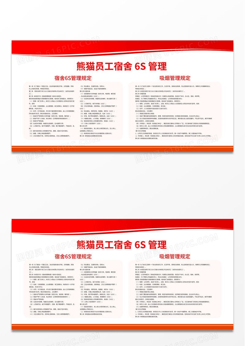 红色简约员工宿舍管理制度
