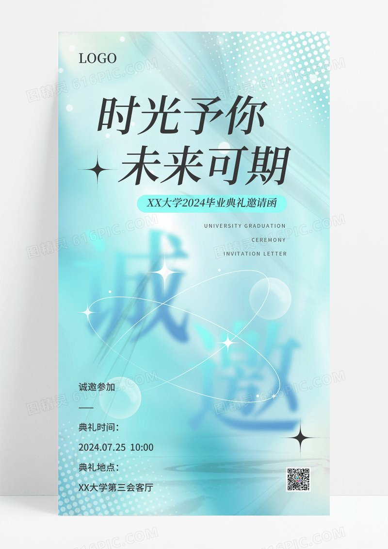 大学毕业典礼邀请函弥散渐变手机海报