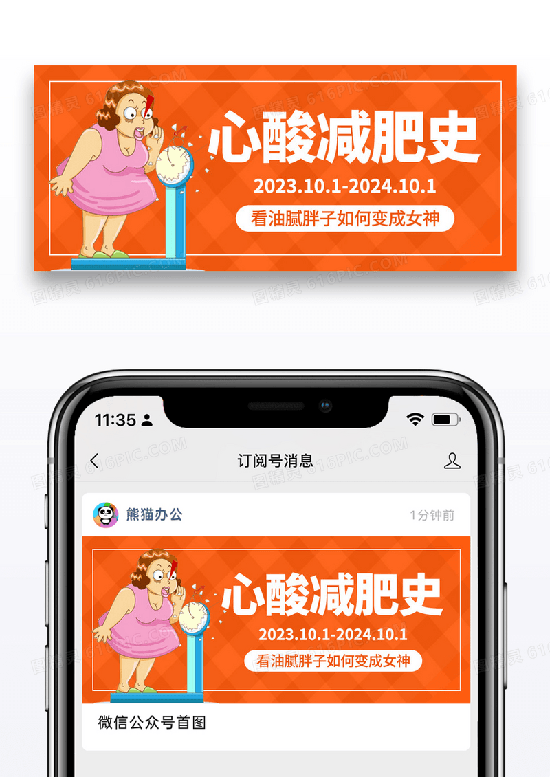 橙色卡通减肥公众号封面配图图片