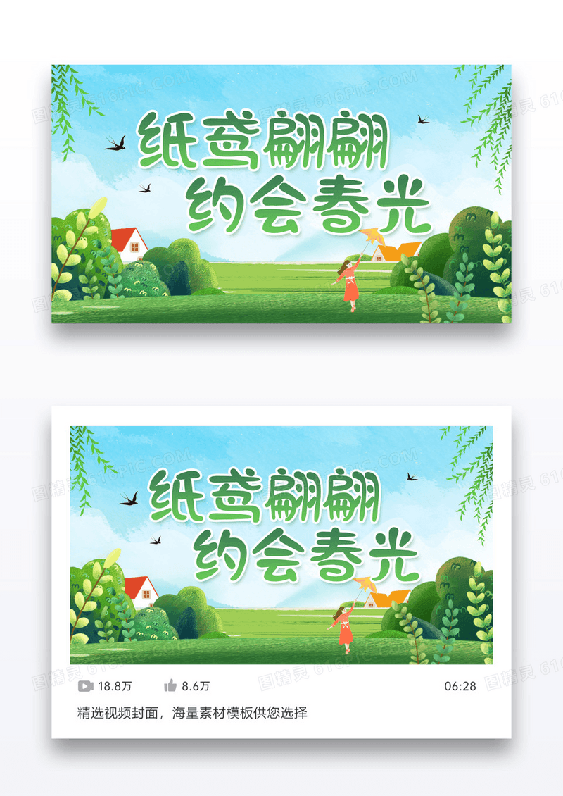 简约插画春季风筝DIY活动Log封面