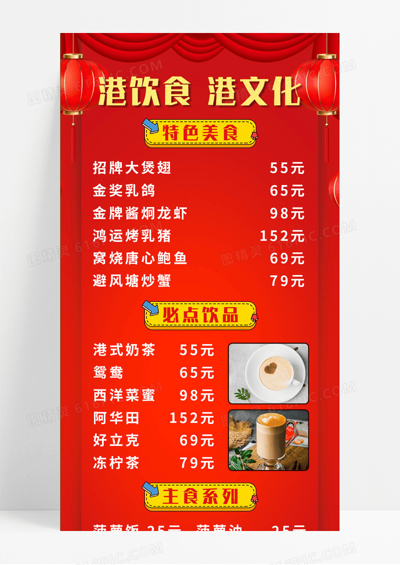 红色国潮港饮食港文化菜单营销长图