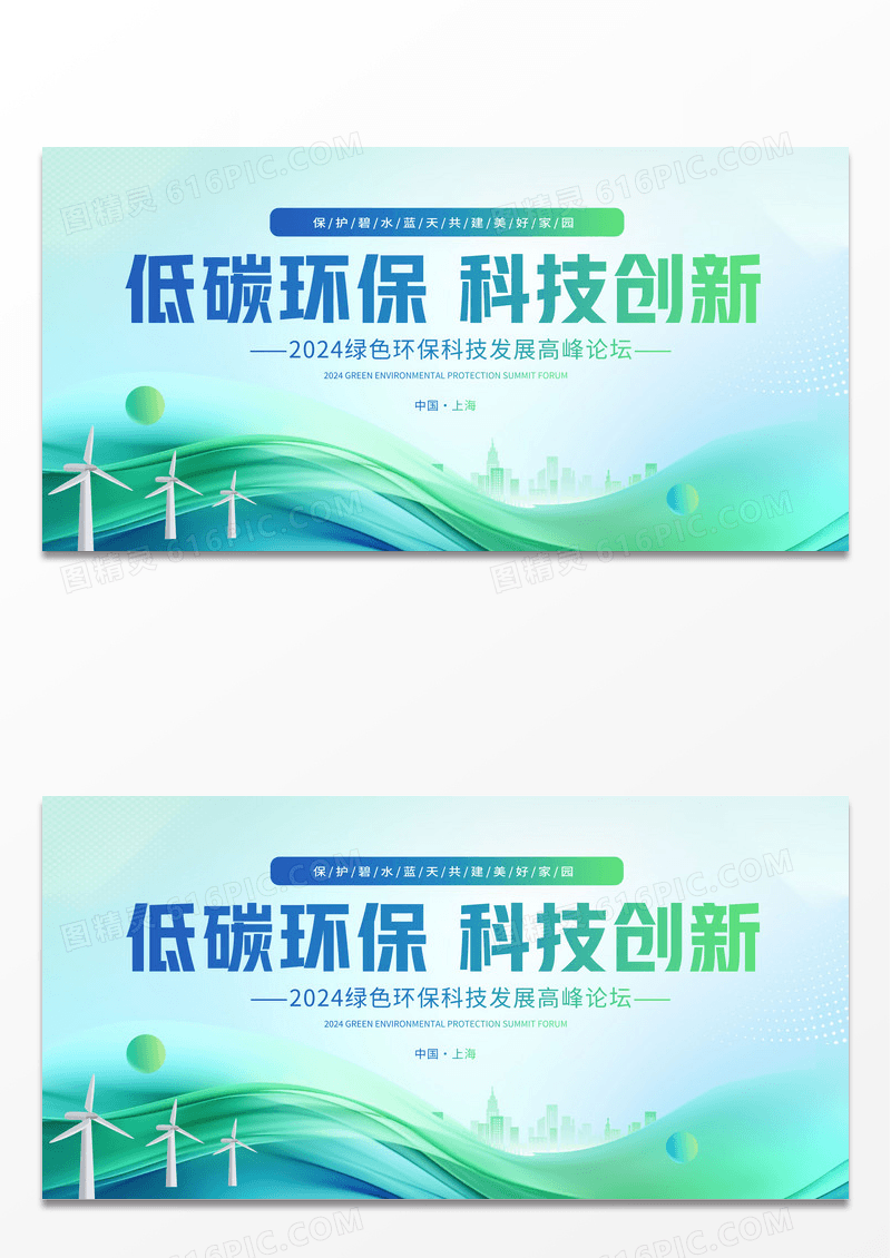 绿色时尚环保标语宣传展板设计