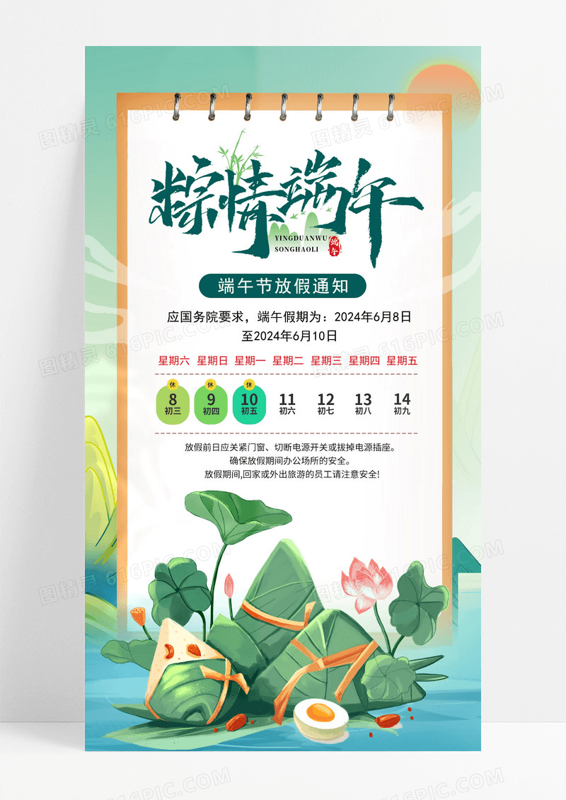 国潮风蓝色端午节放假通知手机宣传海报