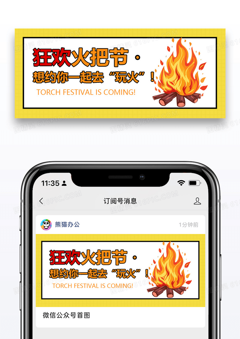 少数民族节日火把节微信公众号封面