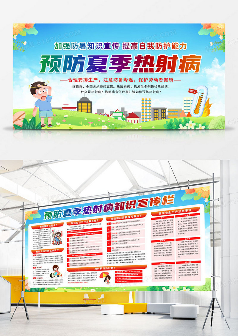清新简约卡通预防热射病防治知识宣传栏展板设计夏季健康