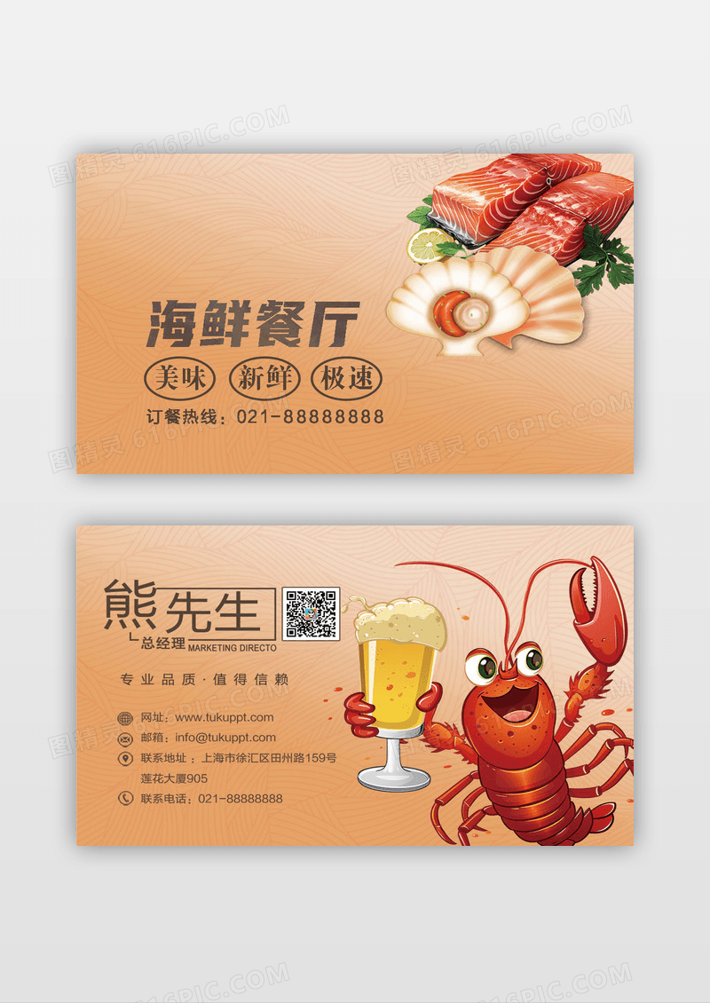 创意海鲜海鲜餐厅订餐名片设计