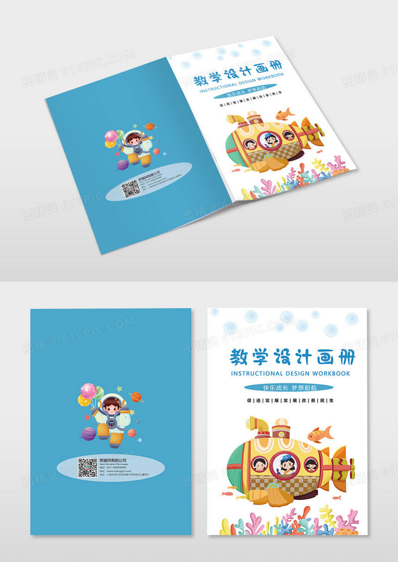 蓝色卡通儿童教学设计图册封面