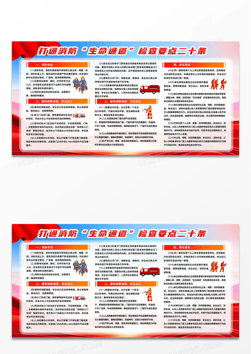 蓝色大气简约飘带消防通道常识科普宣传栏展板设计