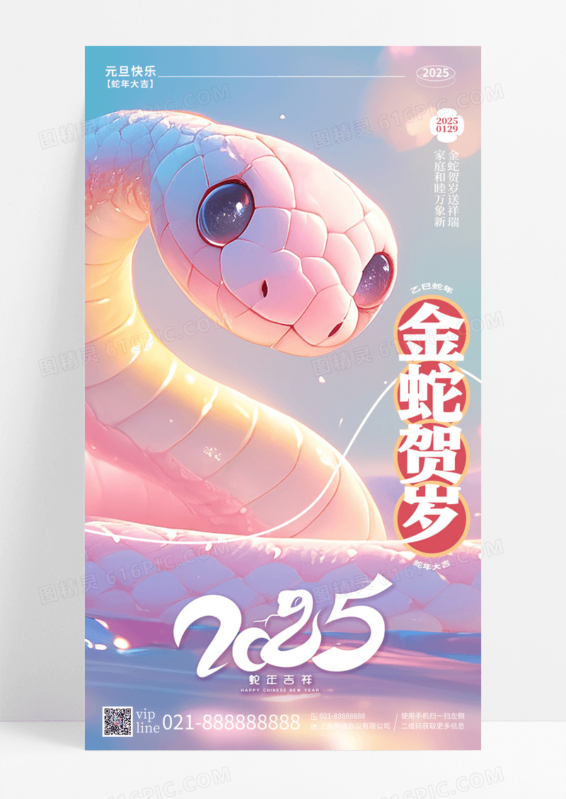 简约插画金蛇贺岁2025年蛇年新年手机宣传海报
