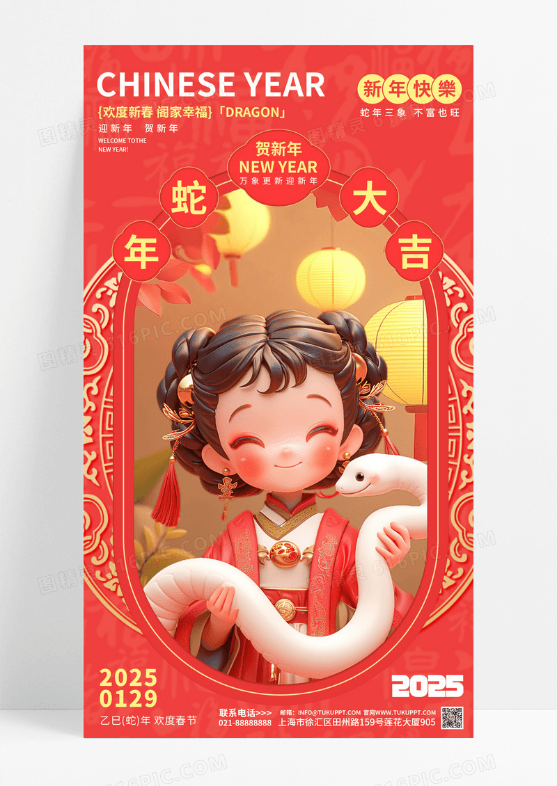 简约插画风2025蛇年新年元旦海报