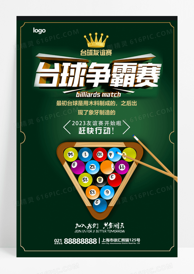 黑色大气台球之战巅峰对决健身台球