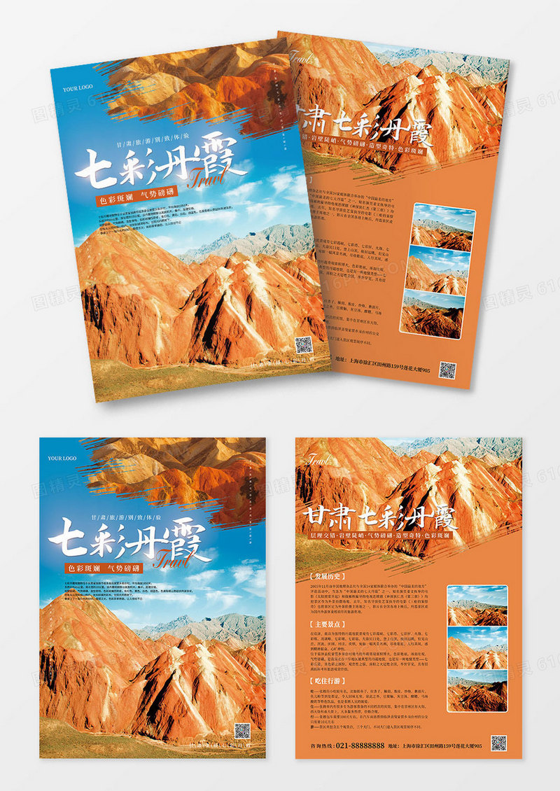 大气旅行社甘肃旅游七彩丹霞张掖旅行宣传单页
