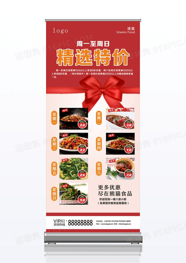 红色简约每周精选特价菜品促销优惠展架易拉宝