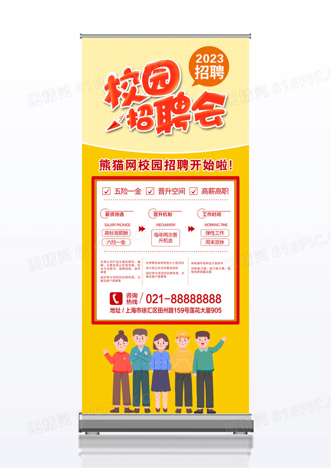 黄色校园企业人才招聘宣传展架招聘会易拉宝