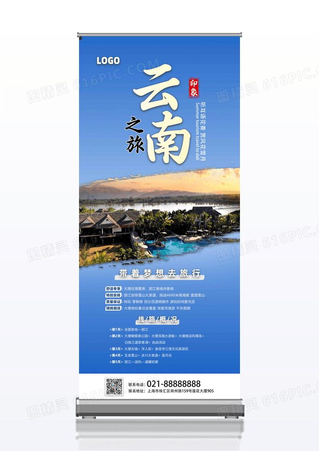 浅蓝简约大气天气蓝清新云南旅游展架