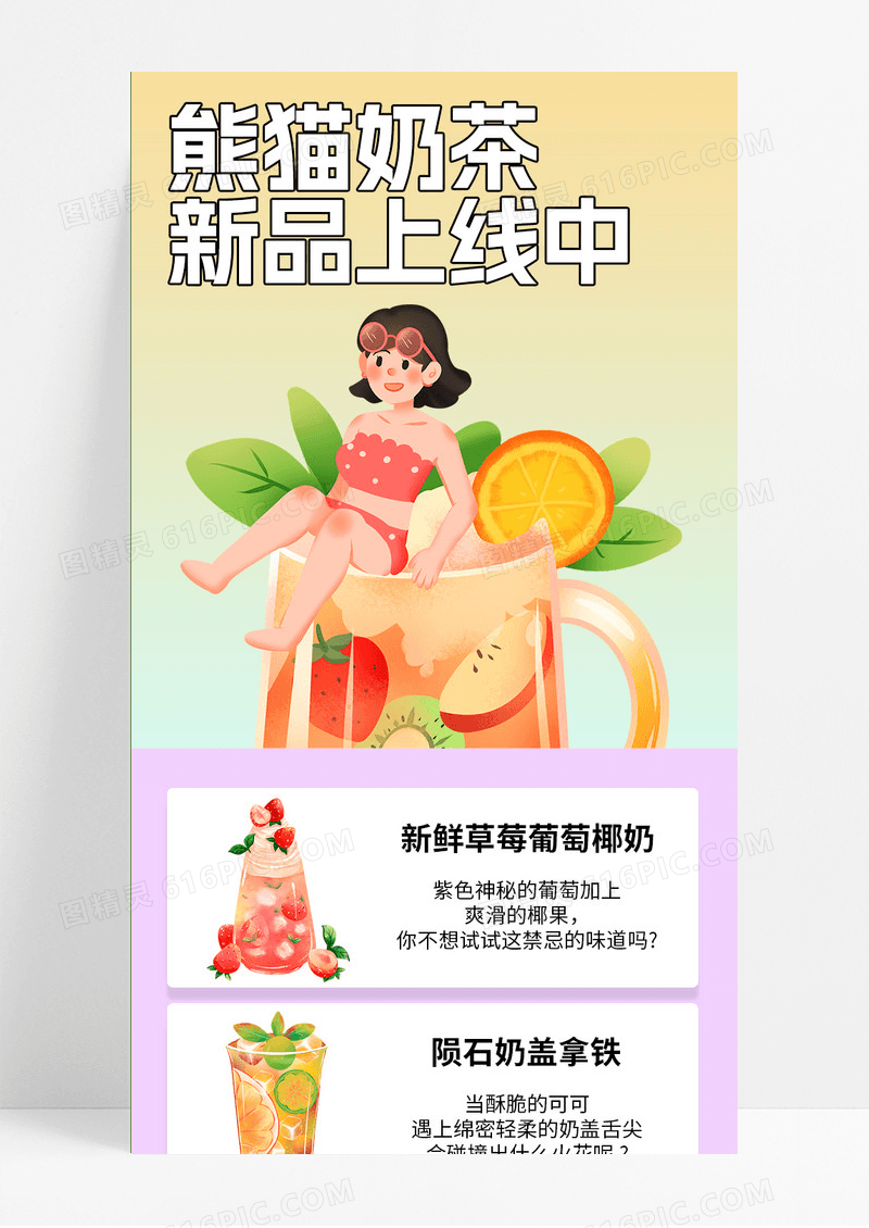 紫色黄色奶茶新品上线中奶茶长图UI设计长图