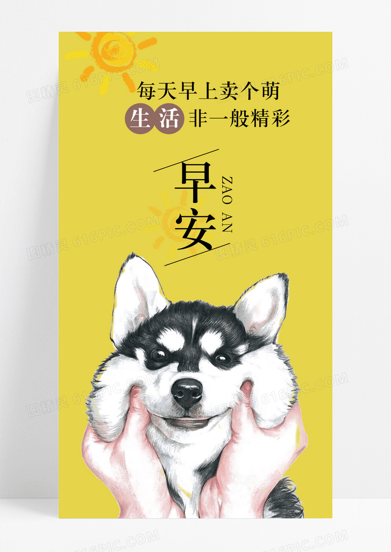 早安生活手机海报配图图片