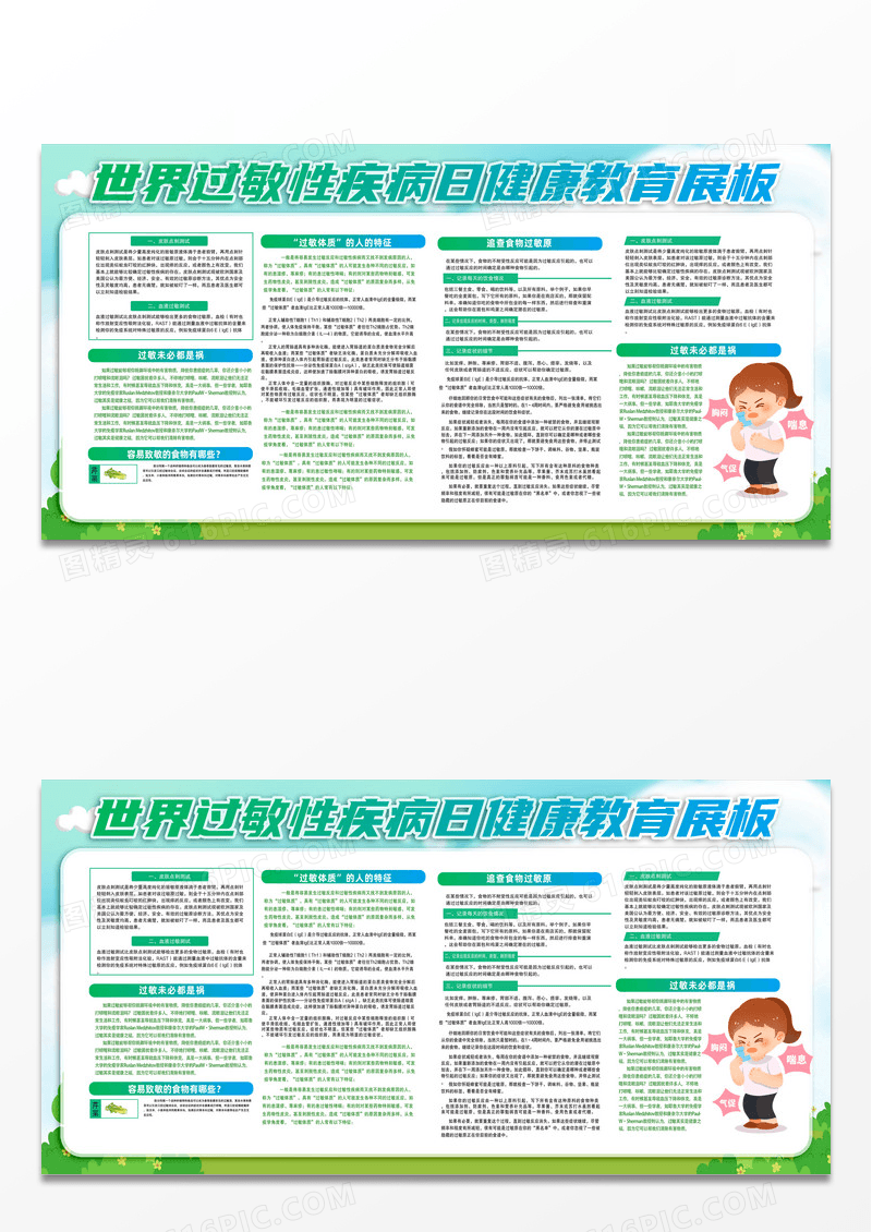 蓝天草地手绘世界过敏性疾病日健康教育宣传展板