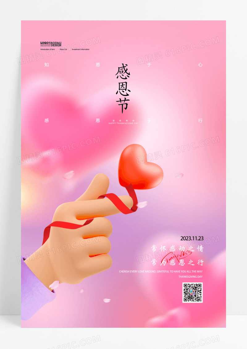 粉色手绘感恩节插画爱心公益感恩有你