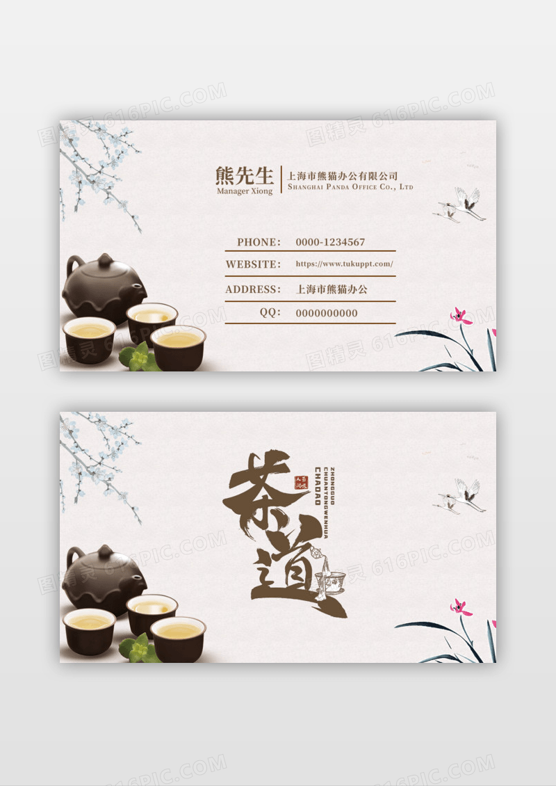 精致茶叶名片
