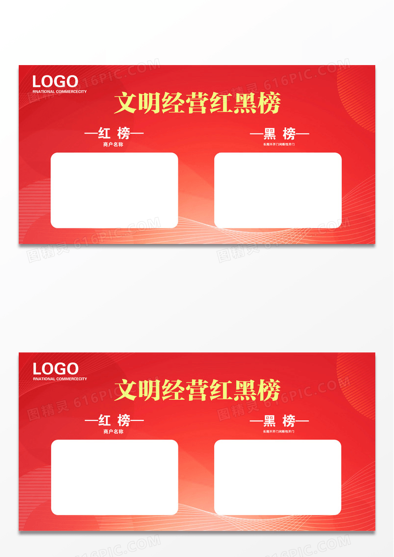 红色背景奖杯绸带社区企业门店评比红黑榜