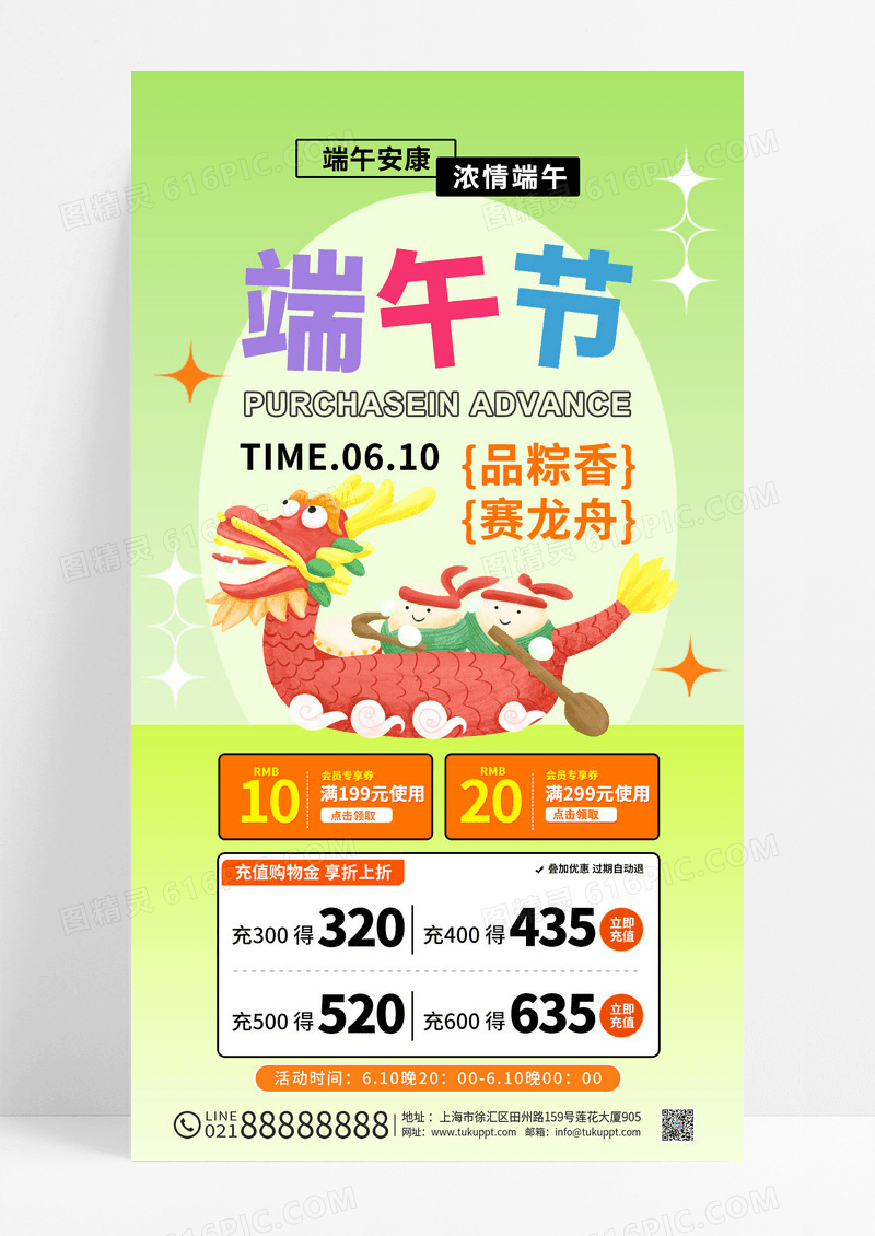 绿色简约浓情端午节赛龙舟促销海报