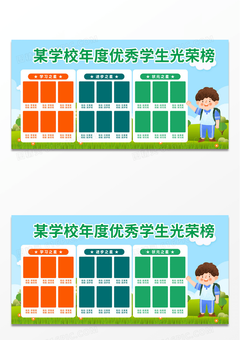 绿色简约校园光荣榜展板设计
