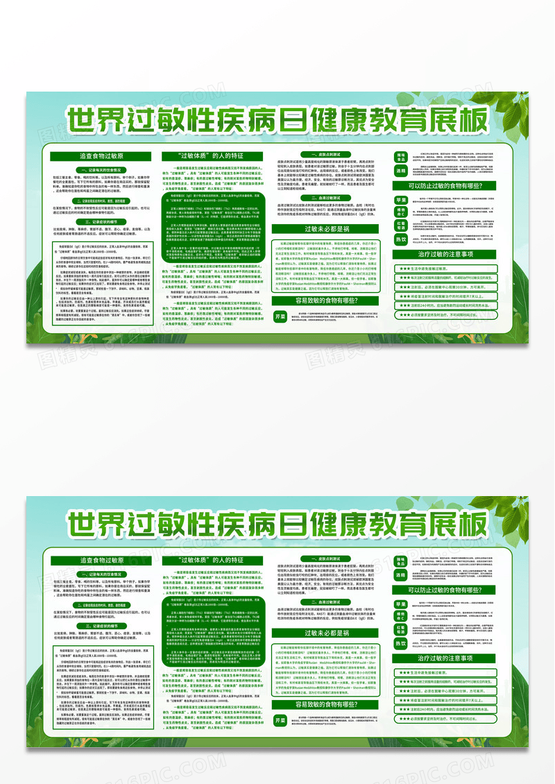 绿色简约世界过敏性疾病日展板宣传