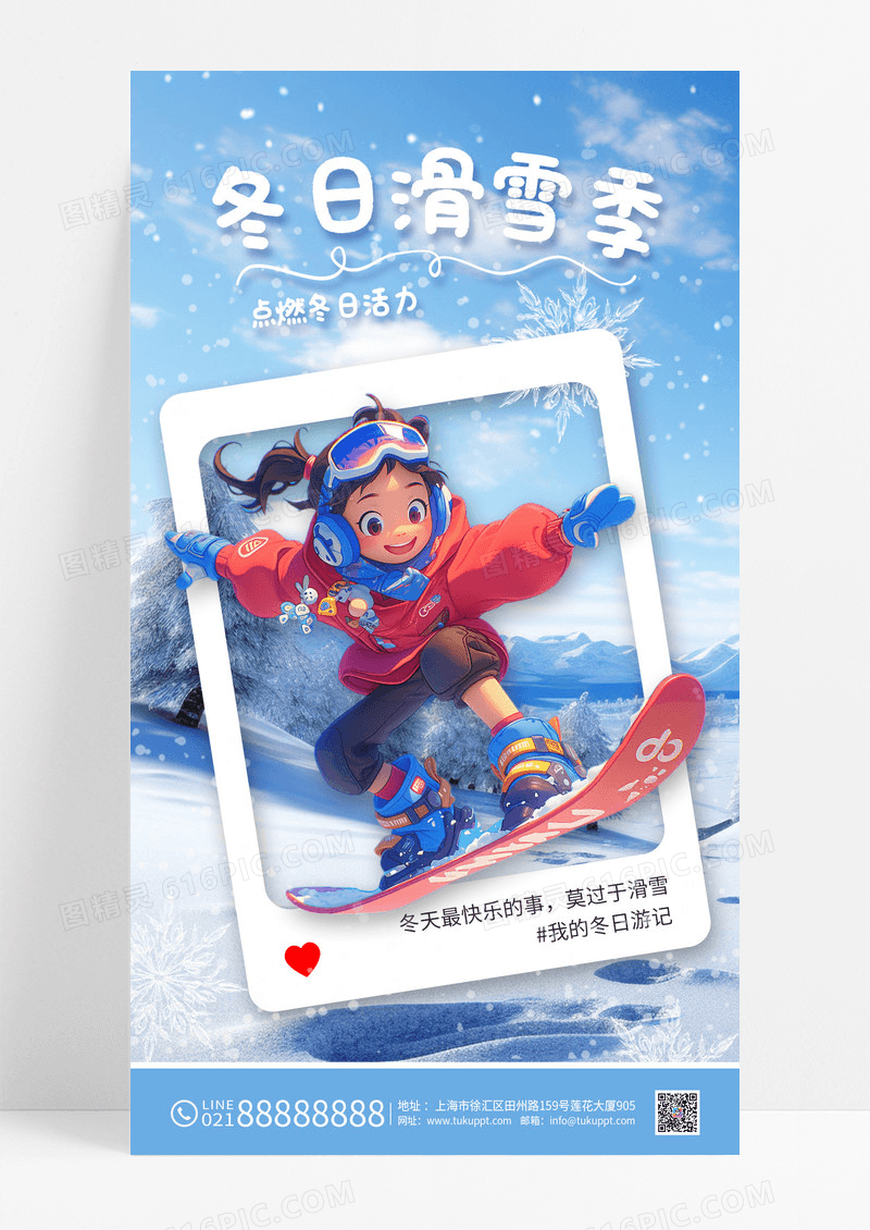 蓝色冬日滑雪季冬季冬天运动旅行滑雪海报